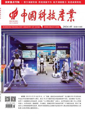 中国科技产业期刊
